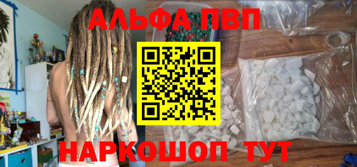 Alfa_PVP Crystall  А ПВП Crystall  Вход с VPN  Alpha-PVP  Клинцы 