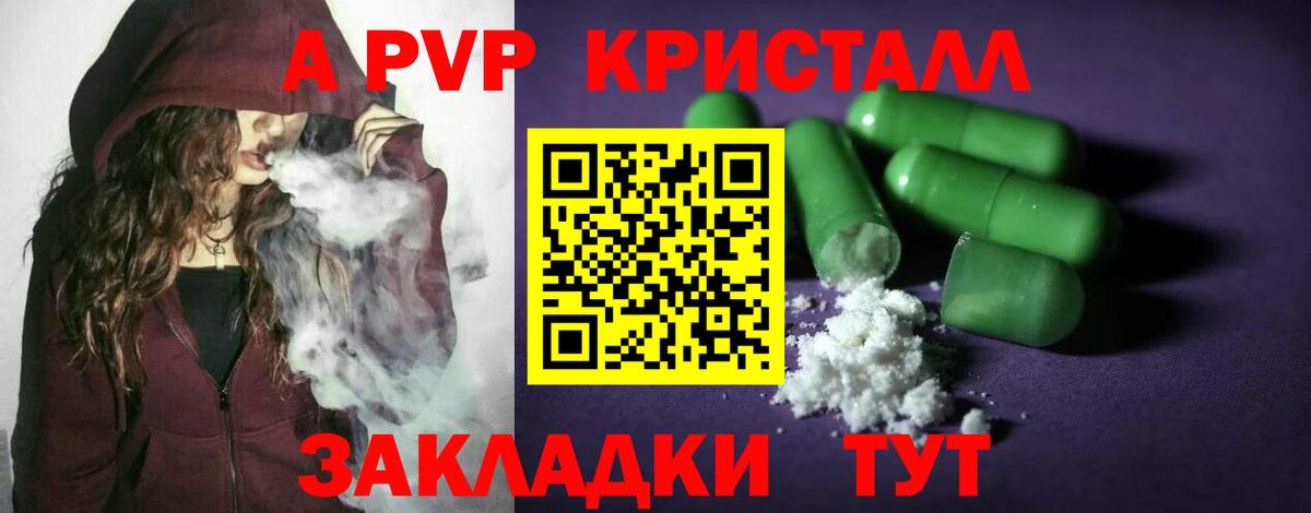 А ПВП Crystall Клинцы