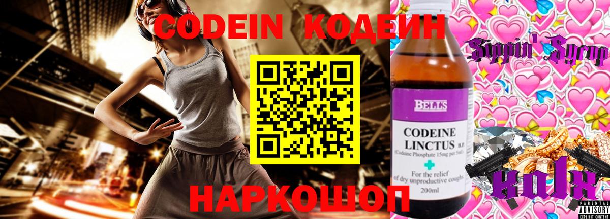 Кодеиновый сироп Lean напиток Lean (лин)  Вход с VPN  Клинцы  Codein напиток Lean (лин) 