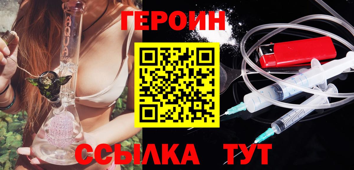 ГЕРОИН афганец  Вход с VPN  Клинцы 