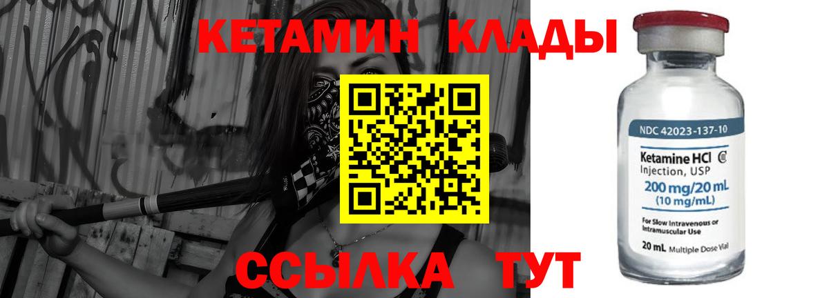 Кетамин VHQ  Вход с VPN  Клинцы 