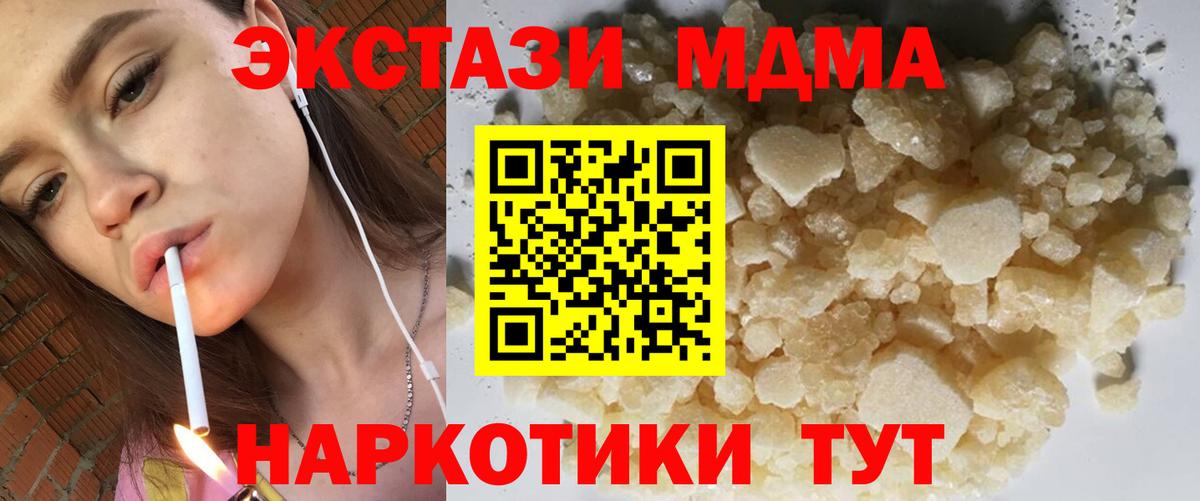 МДМА crystal  MDMA  Клинцы  Вход с VPN 